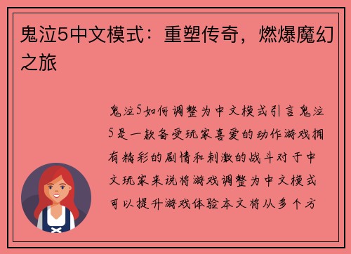 鬼泣5中文模式：重塑传奇，燃爆魔幻之旅