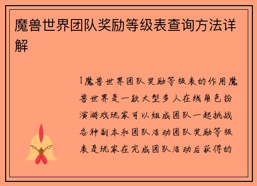 魔兽世界团队奖励等级表查询方法详解